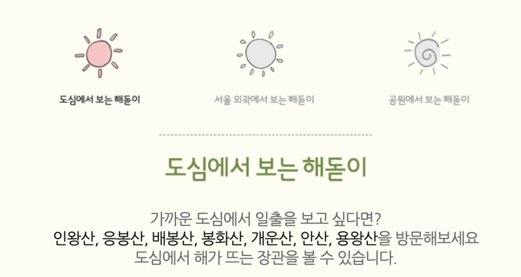 서울 해돋이 일출 장소 추천